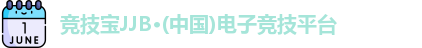 竞技宝JJB
